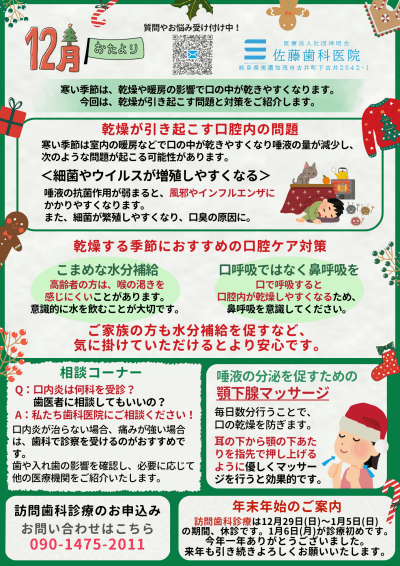 12月のお便り